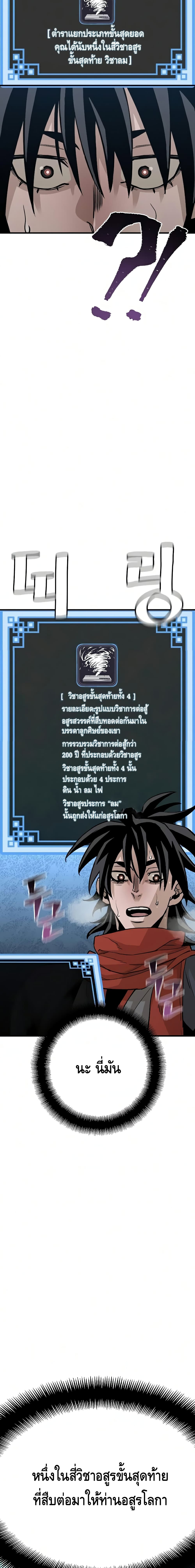 Heavenly Demon Cultivation Simulation 16-16