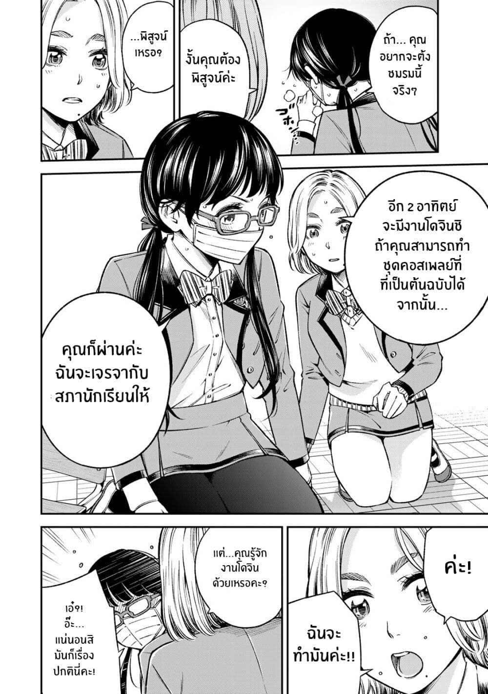 Ora, Yomekko sa ikuda! ~ Kosupure JK no Himitsu no Aijou ~ 12-ชมรมหัตถกรรม ฉันจะทำมัน!