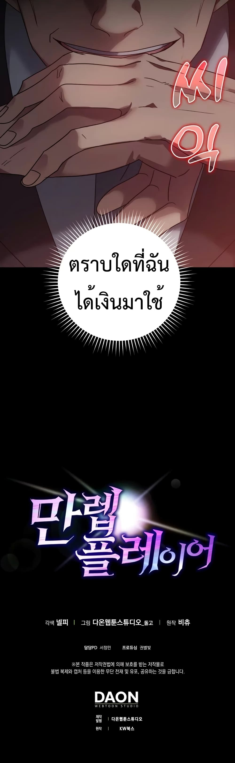 Max Level Player 11-11