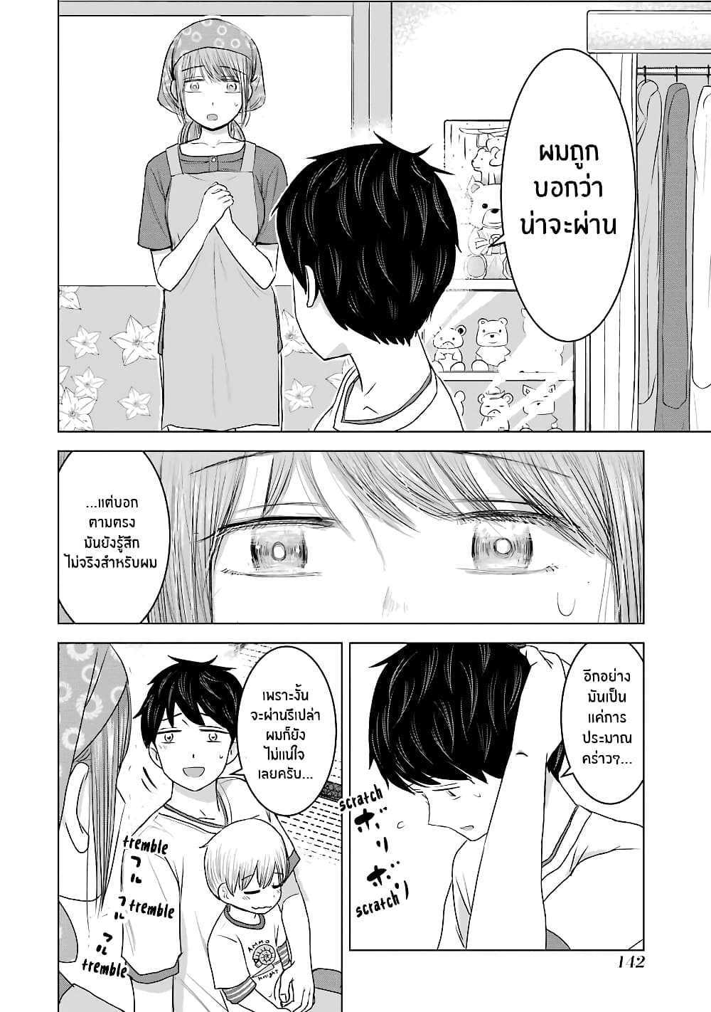 I Want Your Mother to Be with Me! แม่นายฉันขอนะ! 30-30