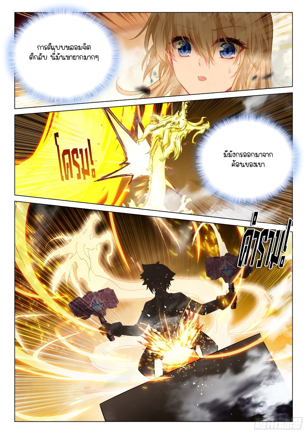 Douluo Dalu 3: The Legend of the Dragon King 296-หลอมจิตกำเนิดชีวิต