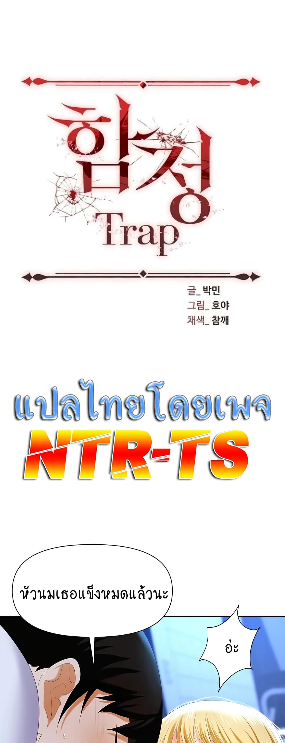 Trap 4-4