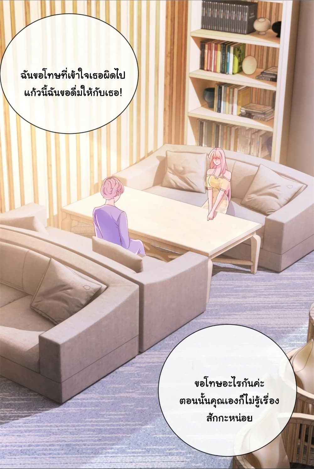 The Lovely Wife And Strange Marriage แผนรักลวงใจ 312-312
