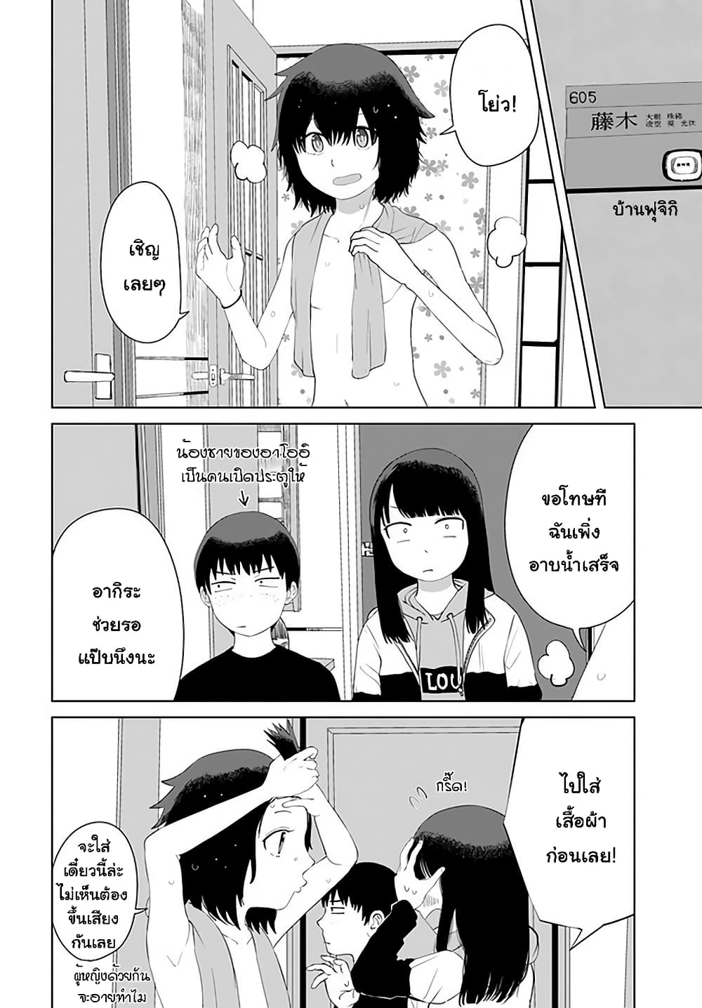 Ore ga Watashi Ni Naru made 42-42