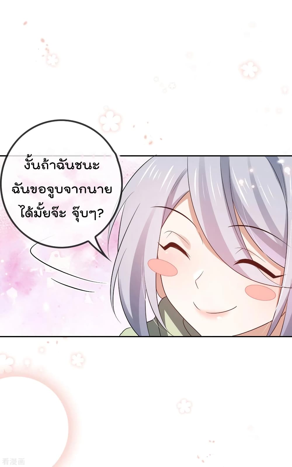 My Eschatological Lady แขนขวาที่รัก 70-70