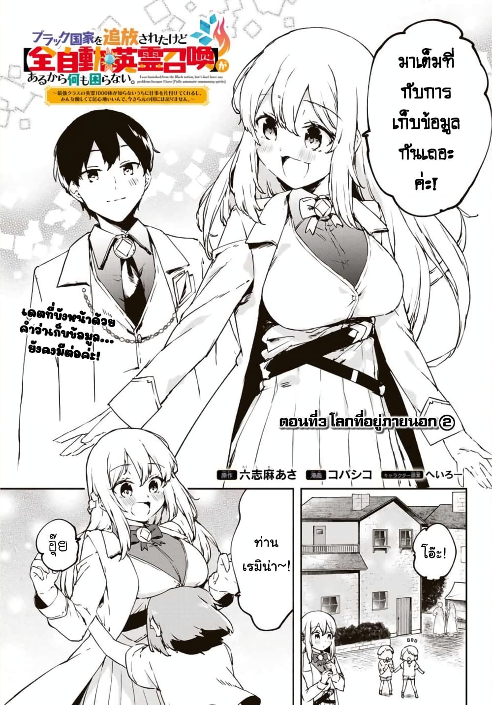 BLACK Kokka wo Tsuihou Sareta Kedo [Zenjidou Eirei Shoukan] ga Aru Kara Nani mo Komaranai 3-โลกภายนอก