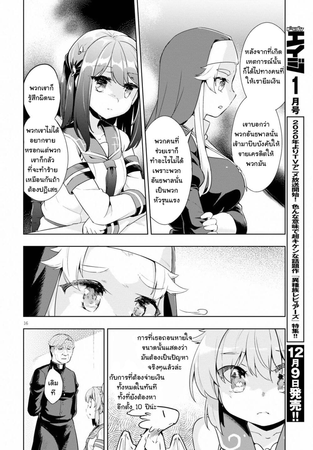 Kenshi o Mezashite Nyugaku Shitanoni Maho Tekisei 9999 Nandesukedo!? 24-การบริจาค และ การจ่าย