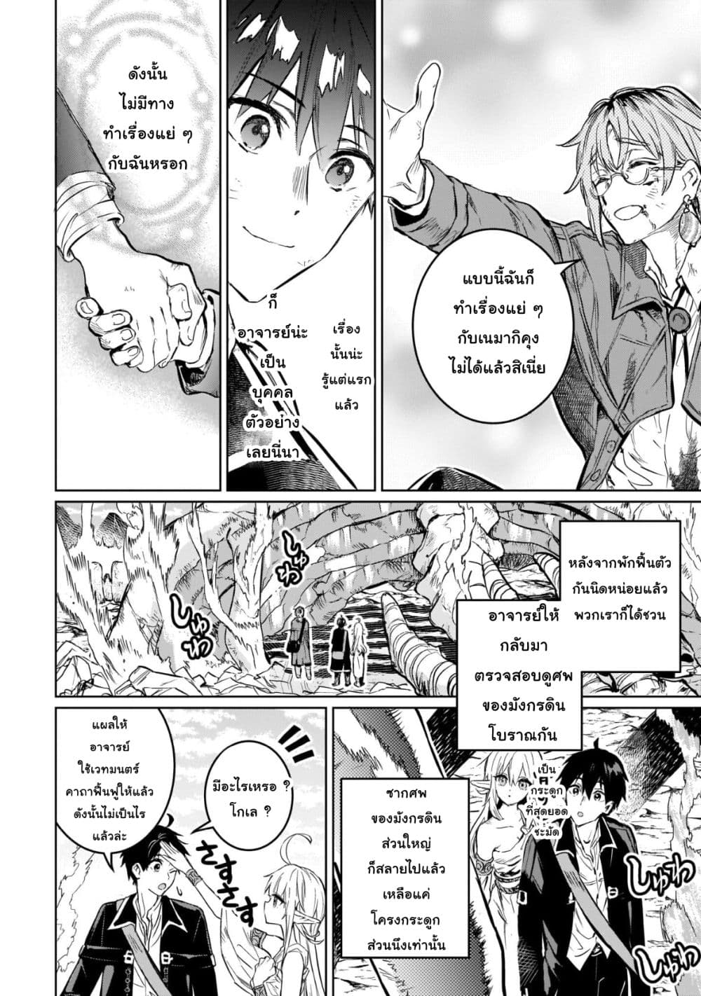 Hametsu no Madou Ou to Golem no Ban Kisaki 12-ตอนจบ