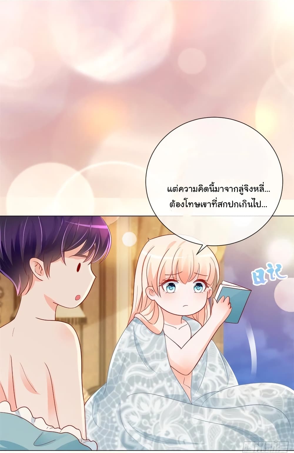 The Lovely Wife And Strange Marriage แผนรักลวงใจ 213-213