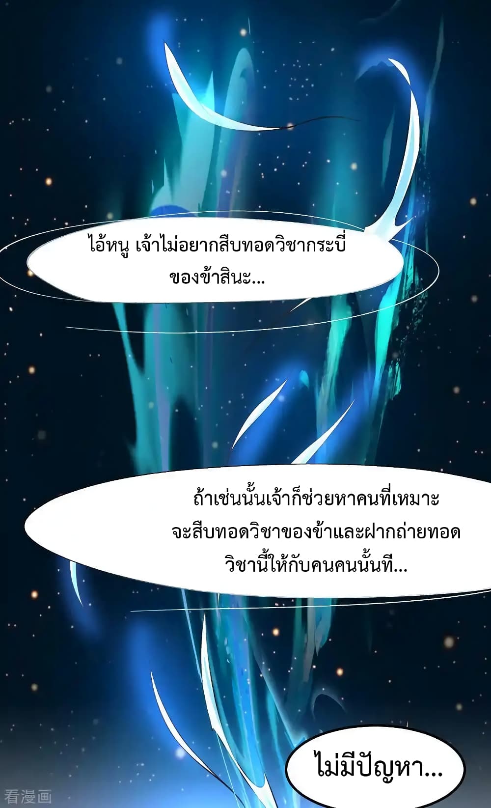 Immortal Husband on The Earth เซียนร้อยรักเขยนี้ขอบ่มเซียนให้พ่อตา 65-65