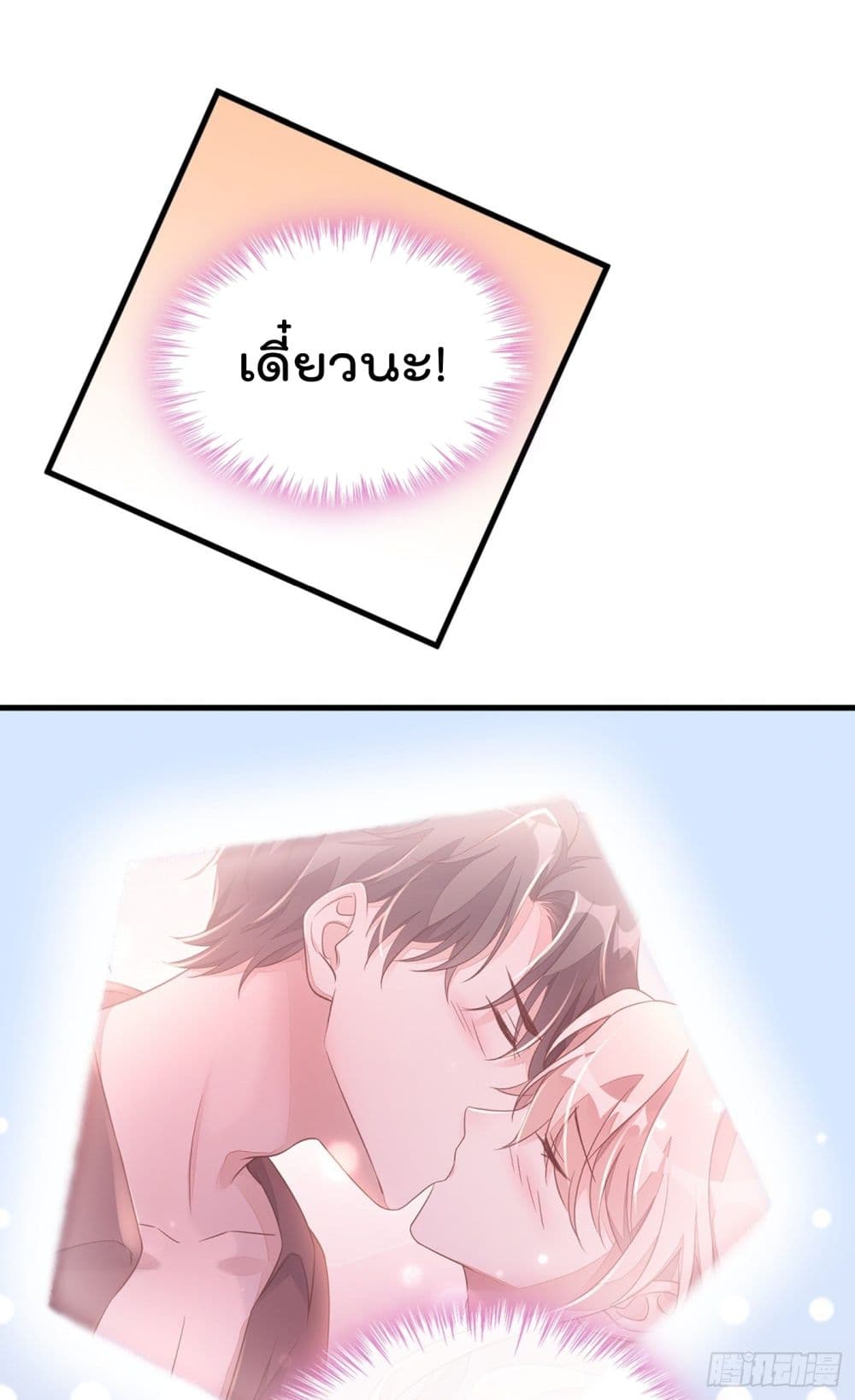 Whispers of The Devil จำเลยรัก คุณชายปีศาจ 19-19