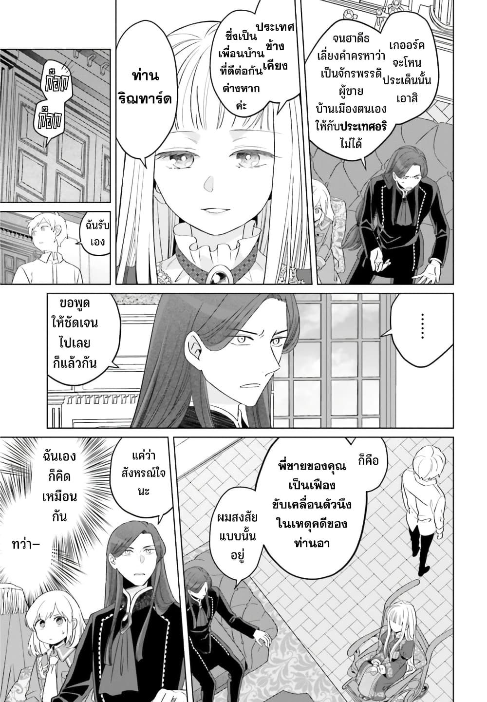 Yarinaoshi Reijou ha Ryuu-mikado Heika wo Kouryakuchuu หนีซิสคอนปะโลลิคอน 24-24