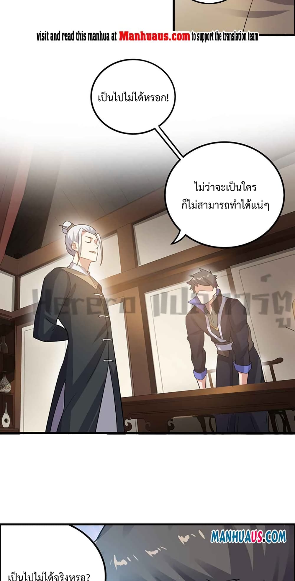 Super Warrior in Another World ทหารเซียนไปหาเมียที่ต่างโลก 213-213