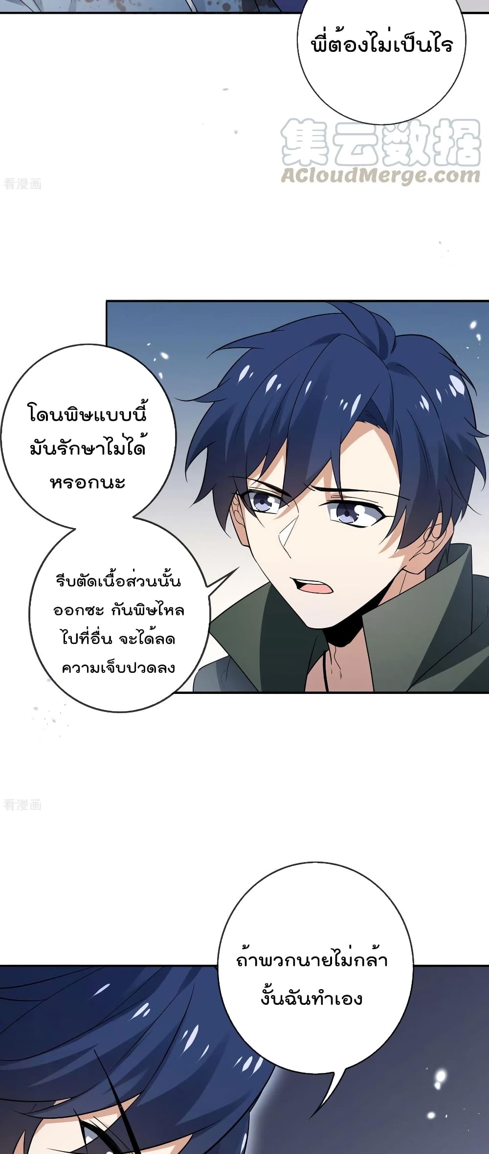 My Eschatological Lady แขนขวาที่รัก 76-76
