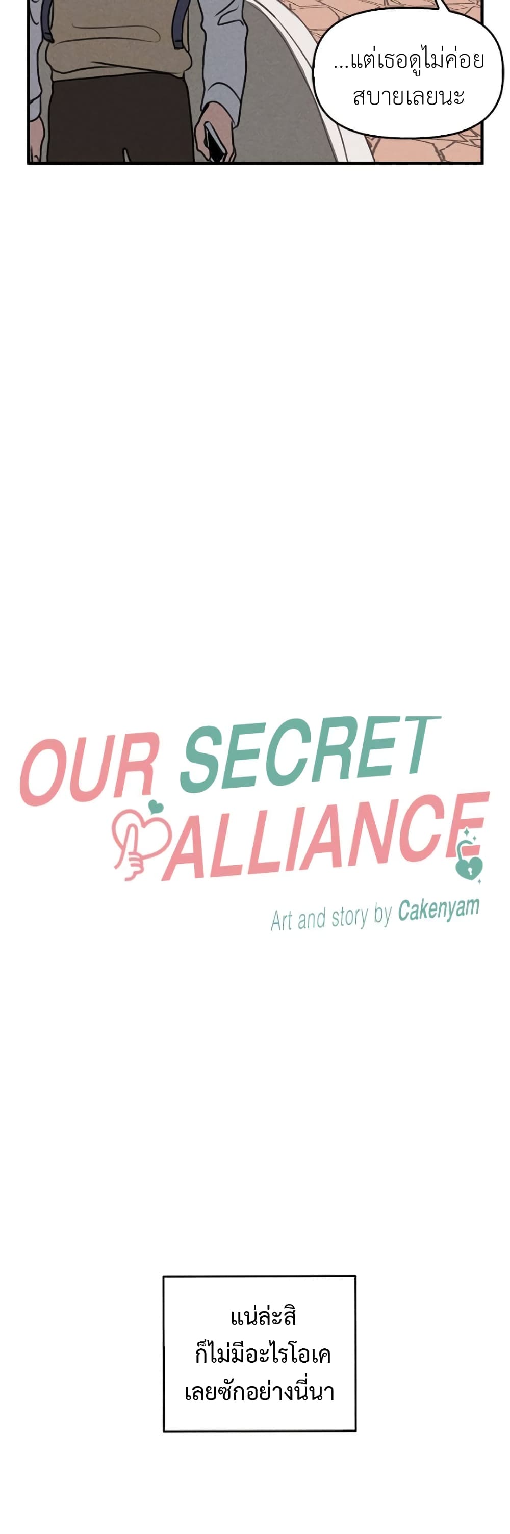 Our Secret Alliance 2-2