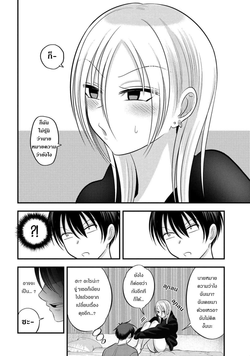 Kaette kudasai! Akutsu-san กลับบ้านเถอะครับ, คุณอาคัตสึ! 115-115