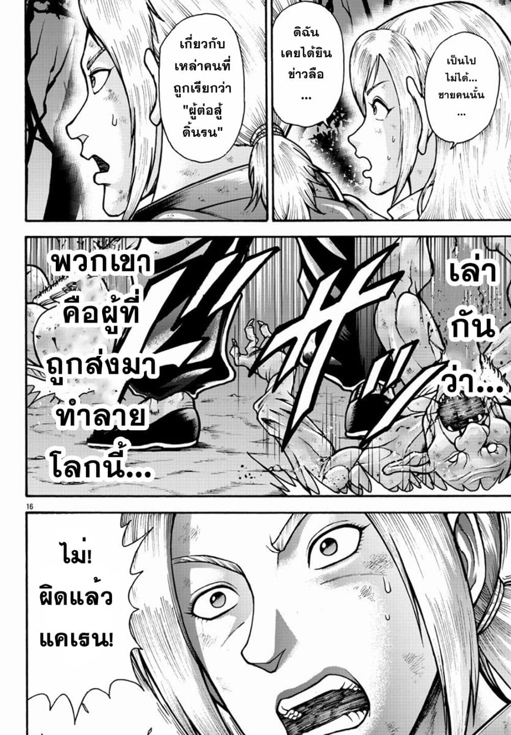 Baki Gaiden - Retsu Kaioh Isekai Tensei Shitemo Ikko Kamawan! 18-นันซากุ