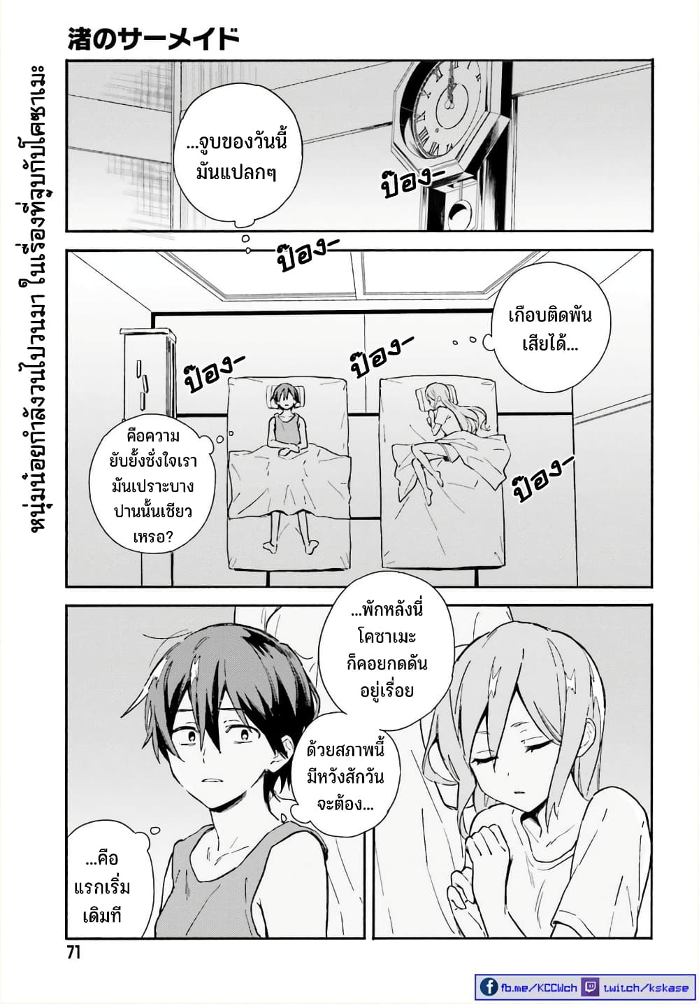 Nagisa no Shark Maid 4-ครอบครัว ของ วาตารุ
