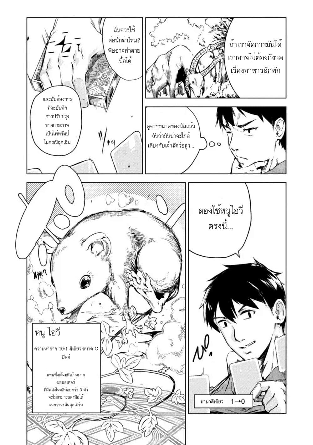 Deck Hitotsu de Isekai Tanbou 3-3