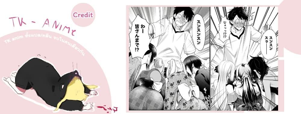 Yuki no Niiduma wa Boku to Tokeaitai 14-อาบอบนวดไง