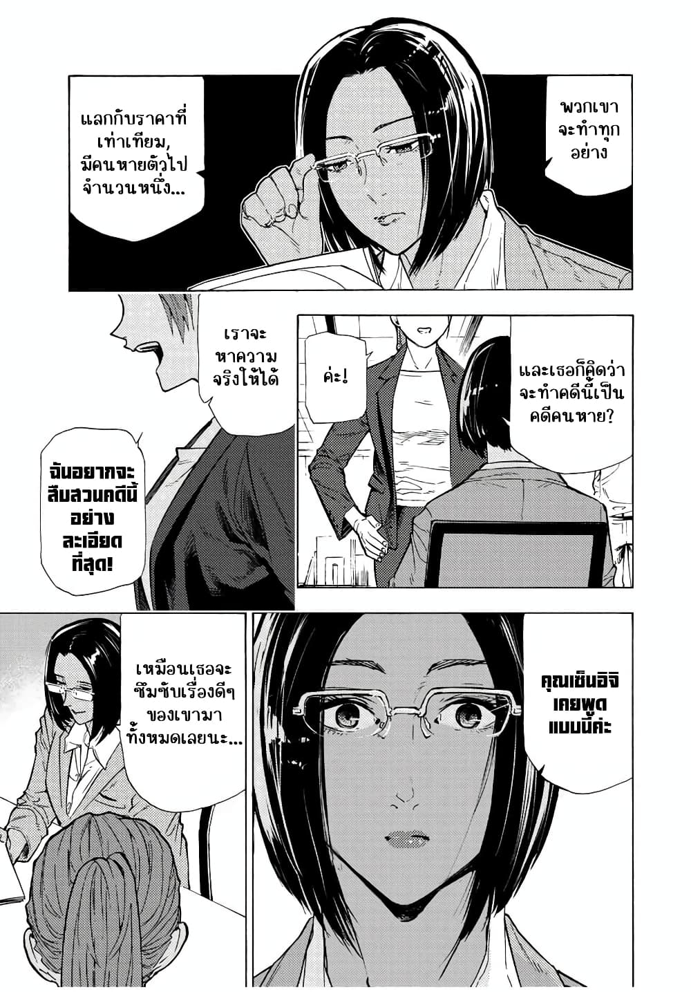 Juujika no Rokunin กางเขนสีชาด 106-106