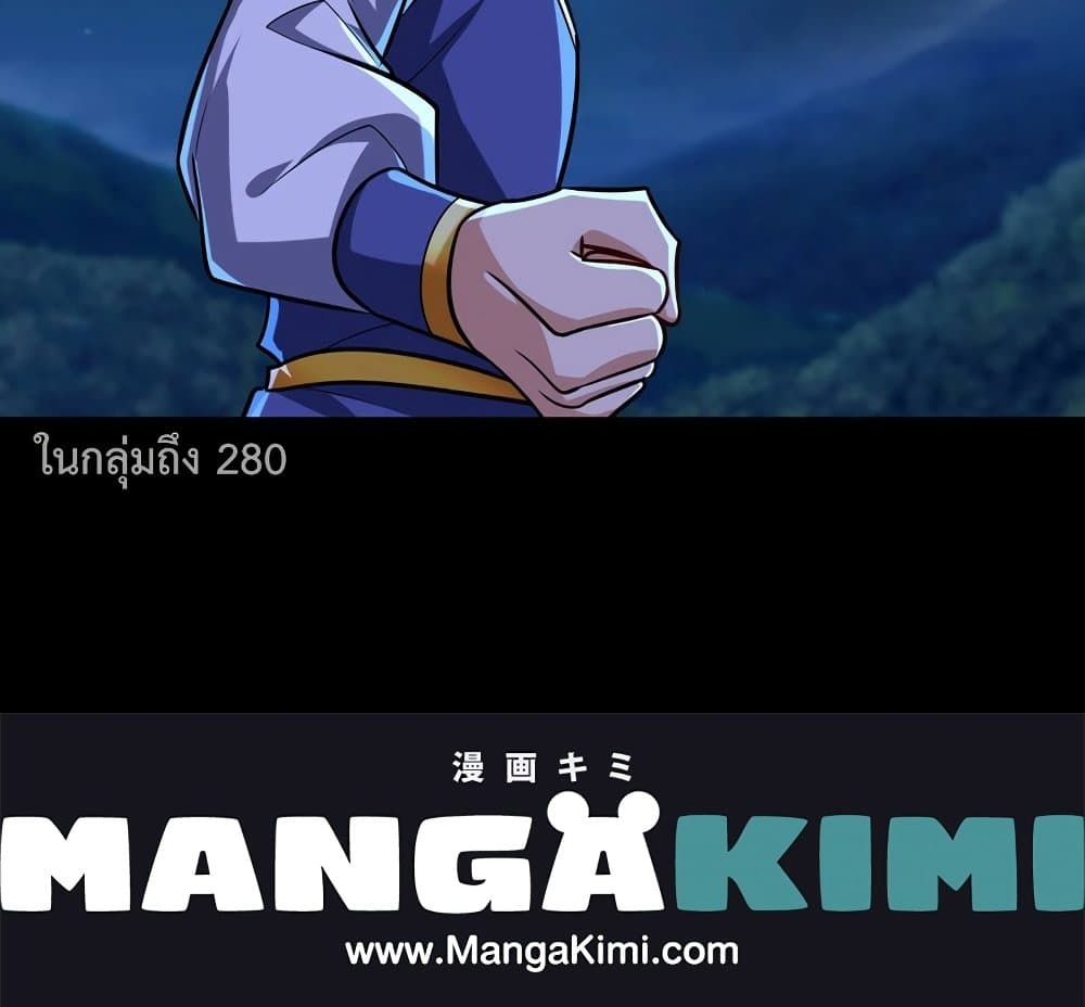 Rise of The Demon King รุ่งอรุณแห่งราชาปีศาจ 267-267