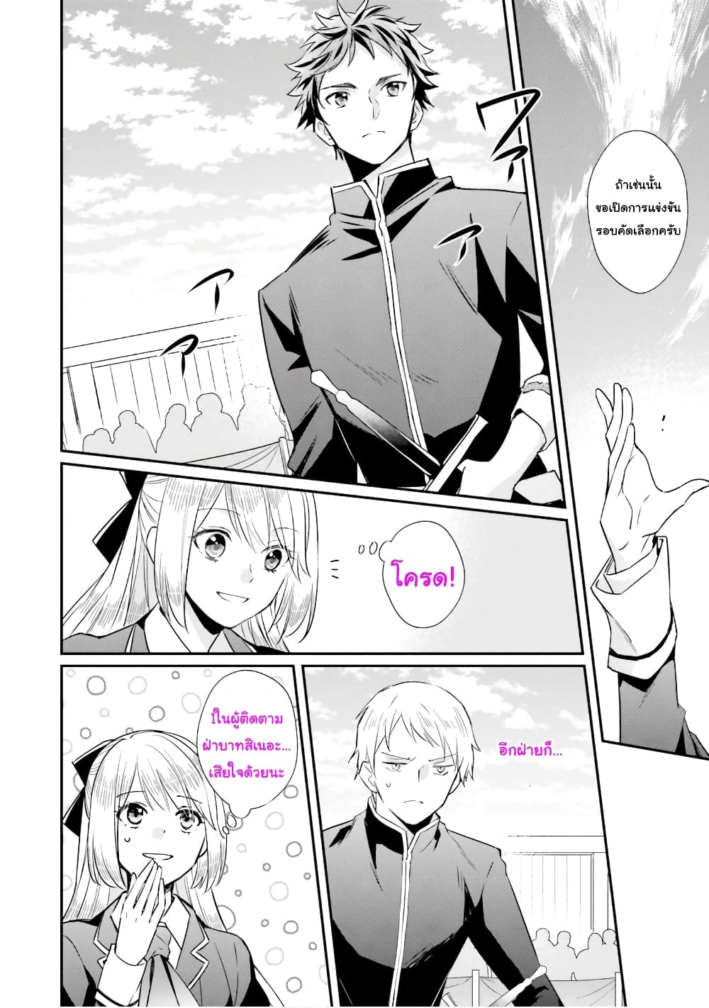 The Villainous Daughter's Lazy Sigh 10-10