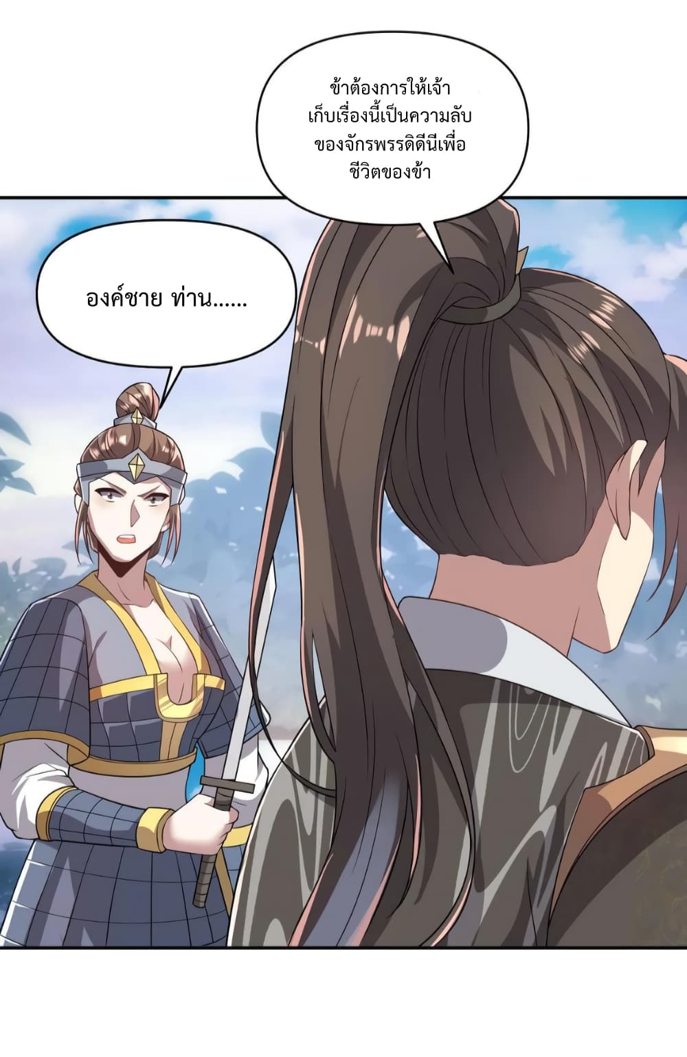 I Was Summoned to Help The Empress 23-23