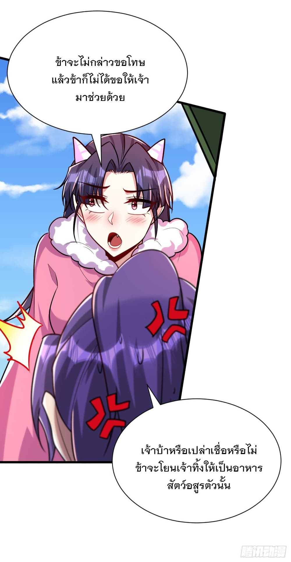 Rise of The Demon King รุ่งอรุณแห่งราชาปีศาจ 241-241