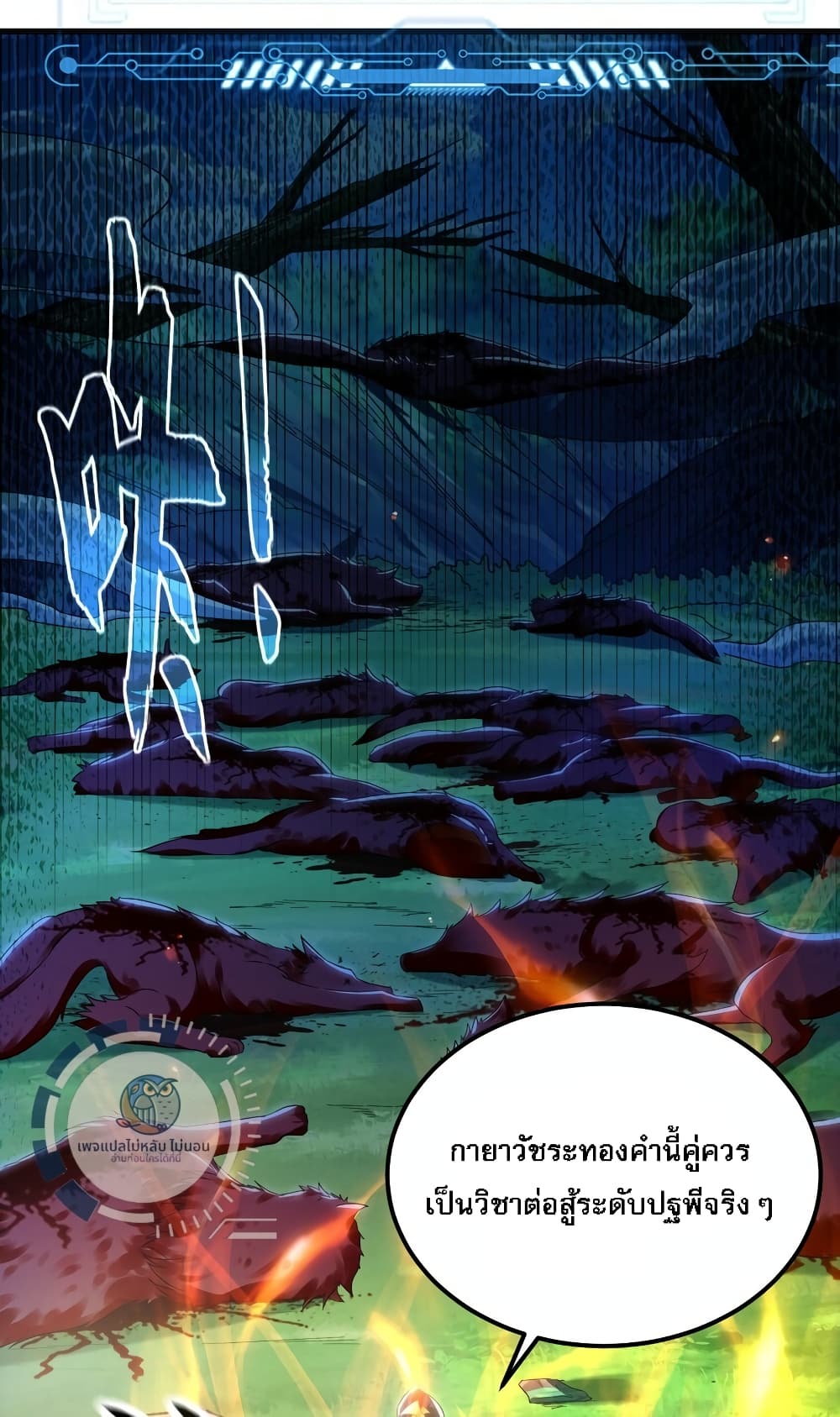 I Have a Million Times Attack Speed. 23-23