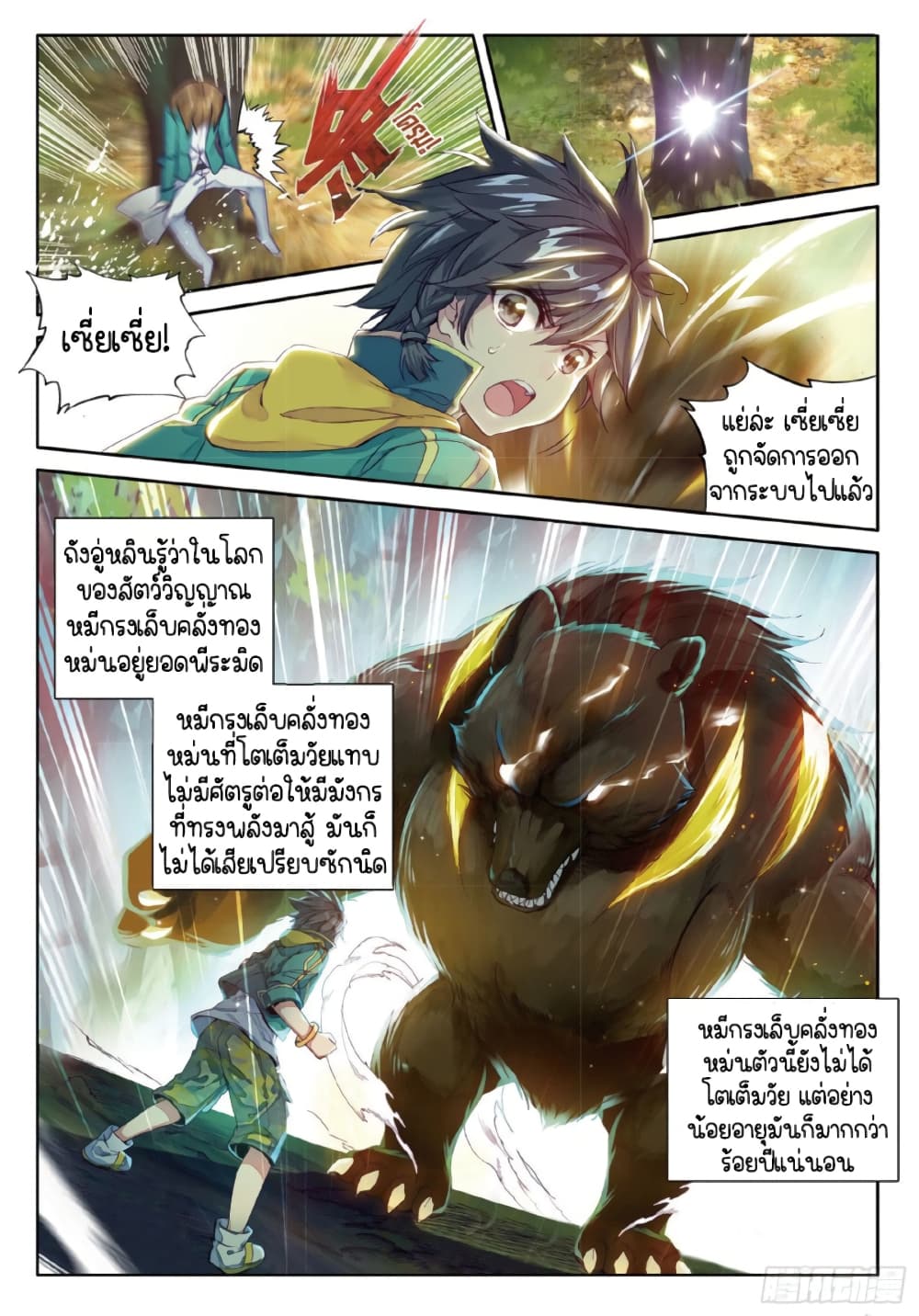 Douluo Dalu 3: The Legend of the Dragon King 61-ราขาที่แท้จริง