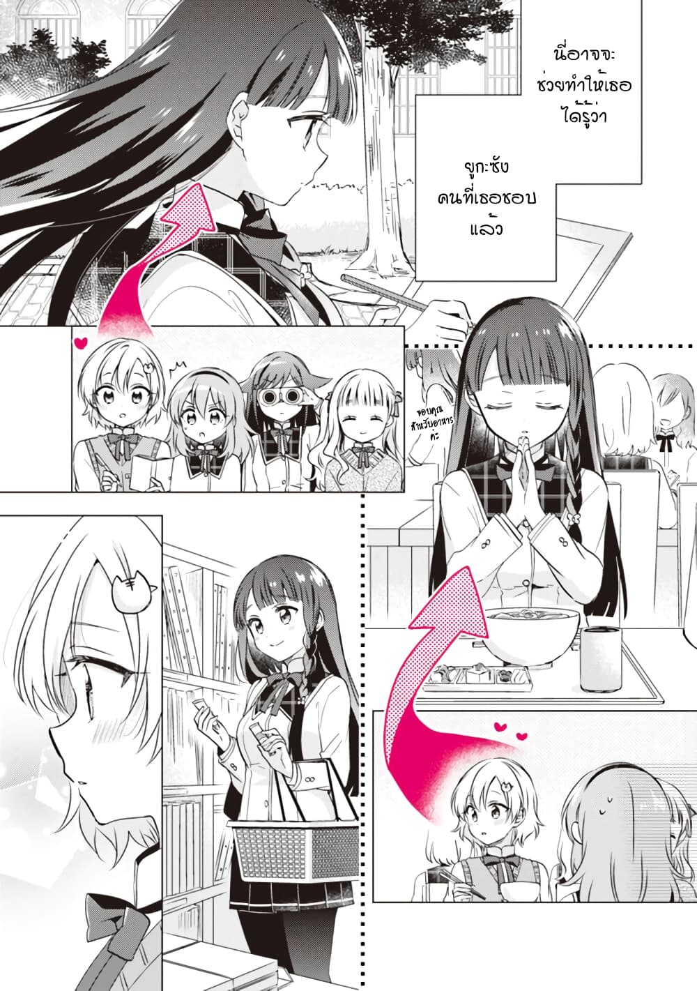 Moshi, Koi ga Mieta Nara 7.2-7.2