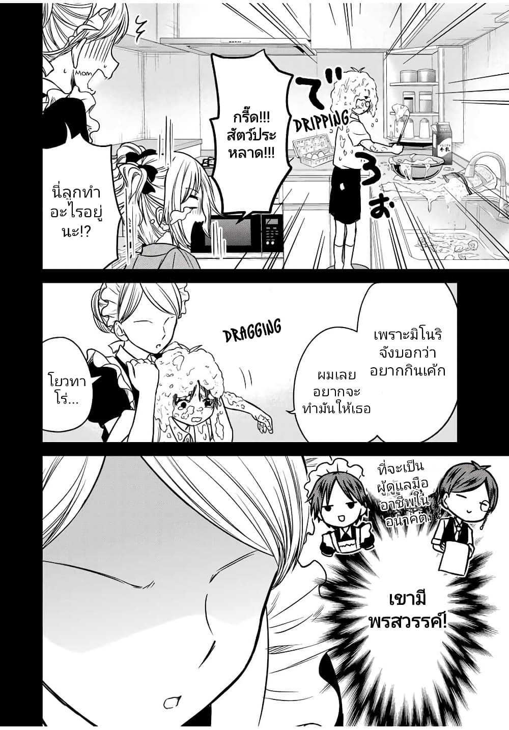 Ojousama no Shimobe 81-81