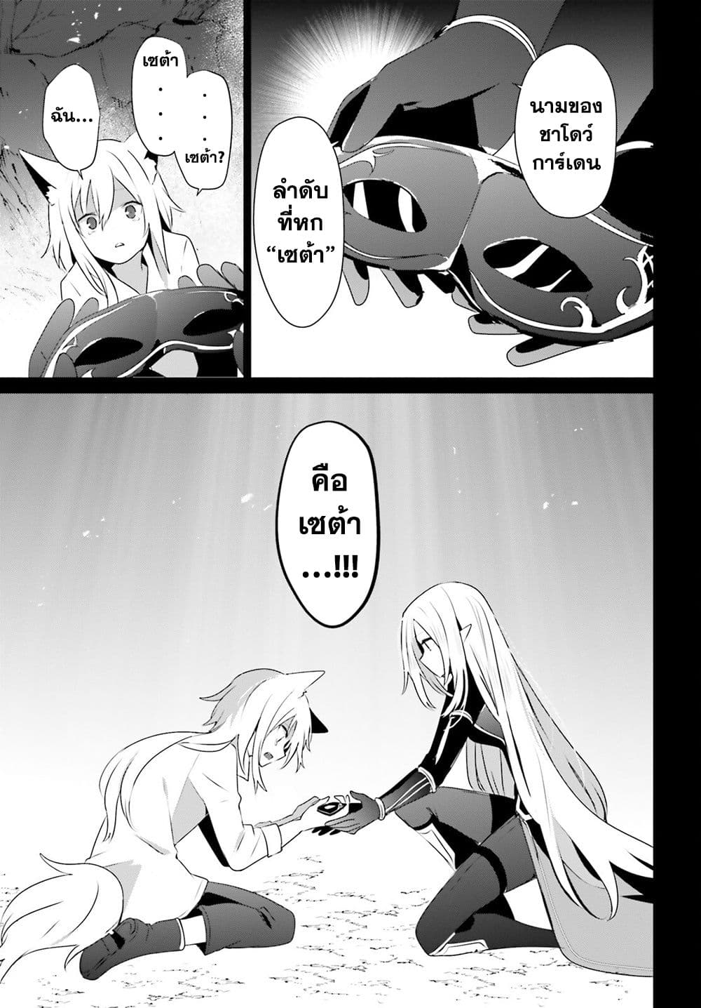 Kage no Jitsuryokusha ni Naritakute! อยากเป็นพลังในเงามืด 61-61