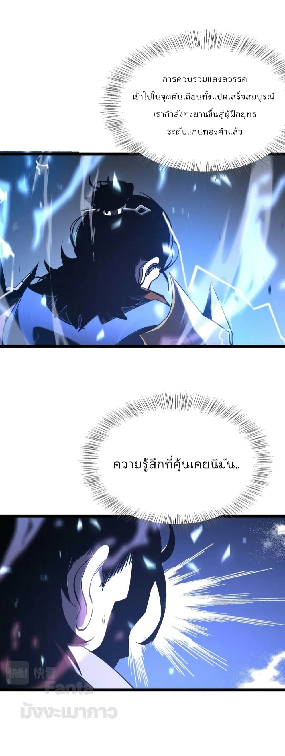 World's Apocalypse Online หมื่นสวรรค์สิ้นโลกา 171-171