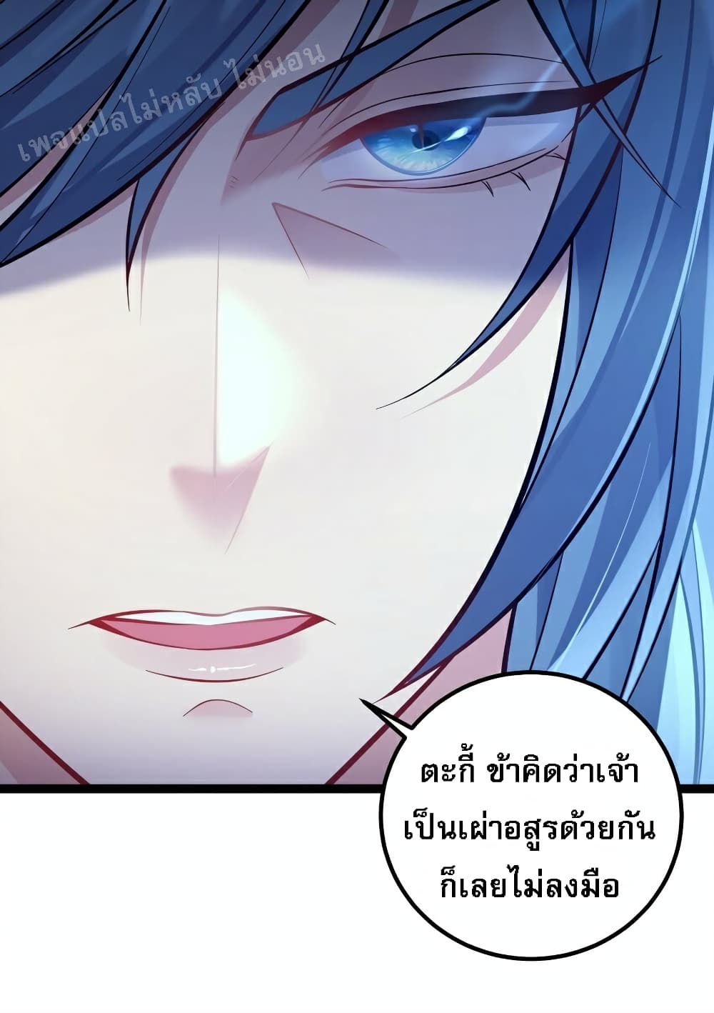 Rebirth is the Number One Greatest Villain ดันเกิดใหม่เป็นสุดยอดวายร้ายหมายเลขหนึ่ง 86-86