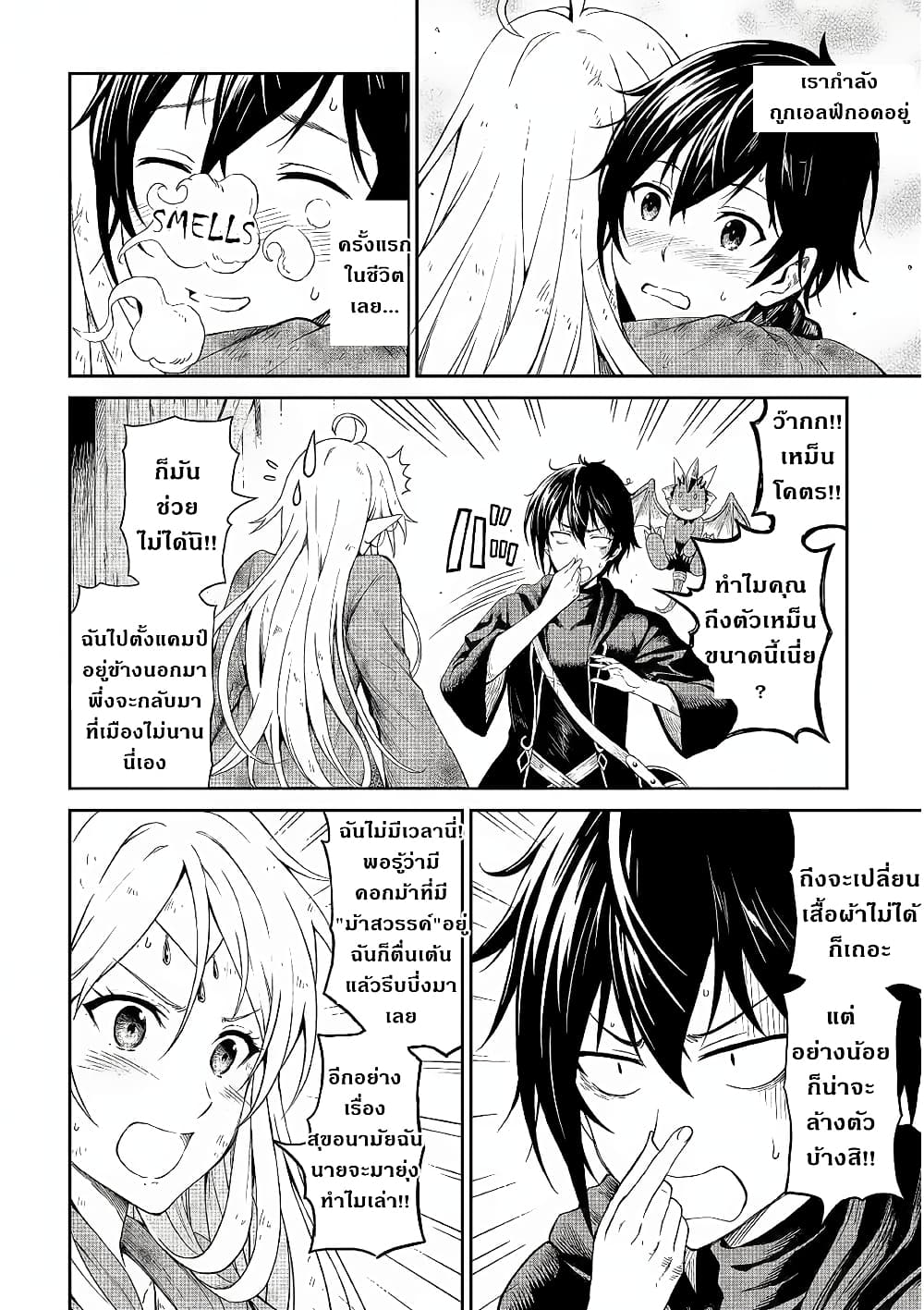 Souzai Saishuka no Isekai Ryokouki 20-20