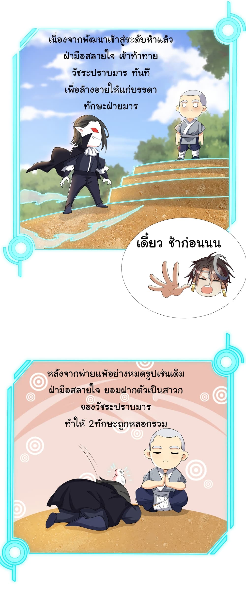 I Became The Buddha Emperor In The Demon Sect ข้าฝึกธรรมมะในลัทธิมาร 15-15