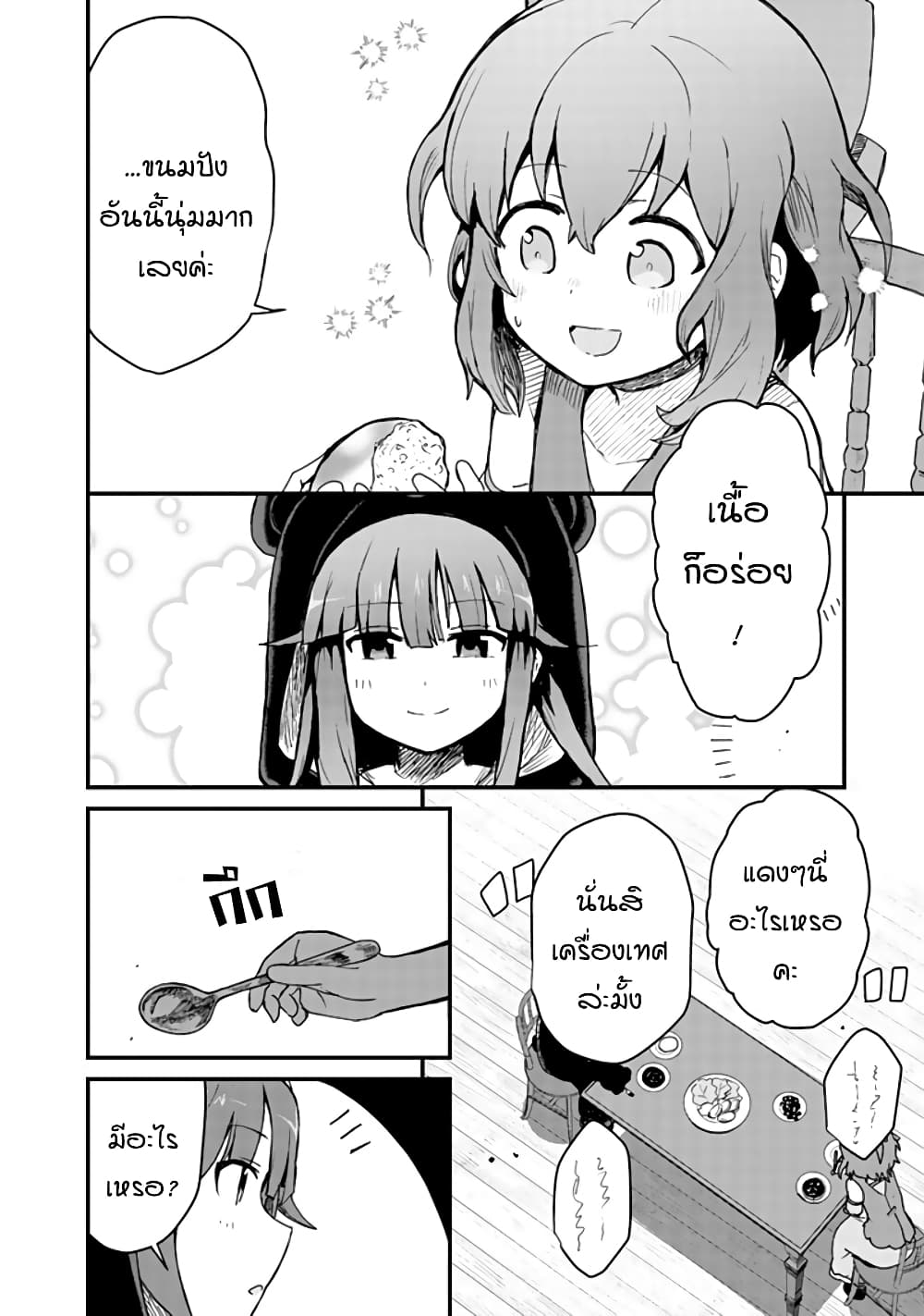 Kuma Kuma Kuma Bear 5-5