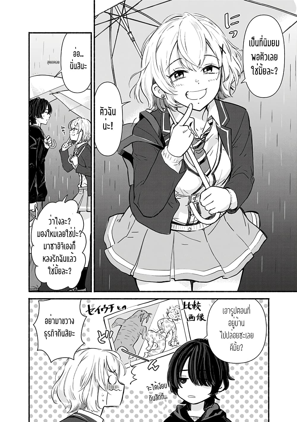 Nee, Mou Isso Tsukiacchau? Osananajimi no Bishoujo ni Tanomarete, Camouflage Kareshi Hajimemashita นี่ ทำไมเราไม่คบกันไปเลยละ? 1-1