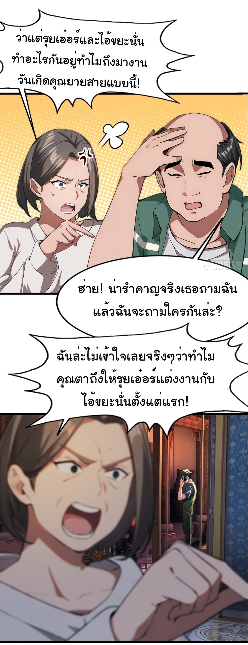 Empress wife and trash husband 1-1