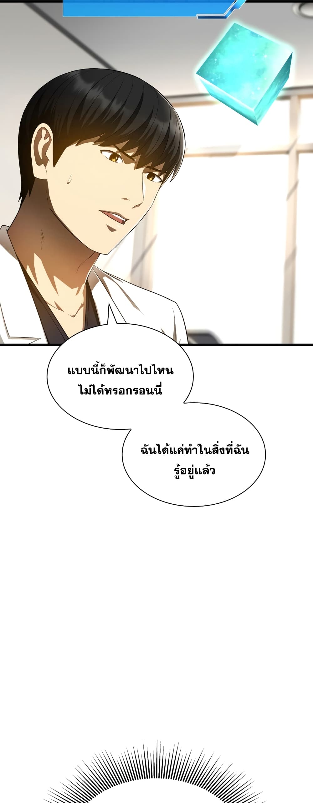 Perfect Surgeon 68-68