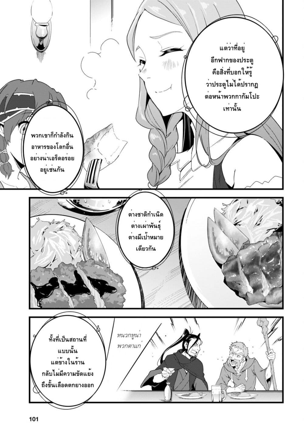 Isekai Shokudou ~Youshoku no Nekoya~ 14-ออมไรซ์