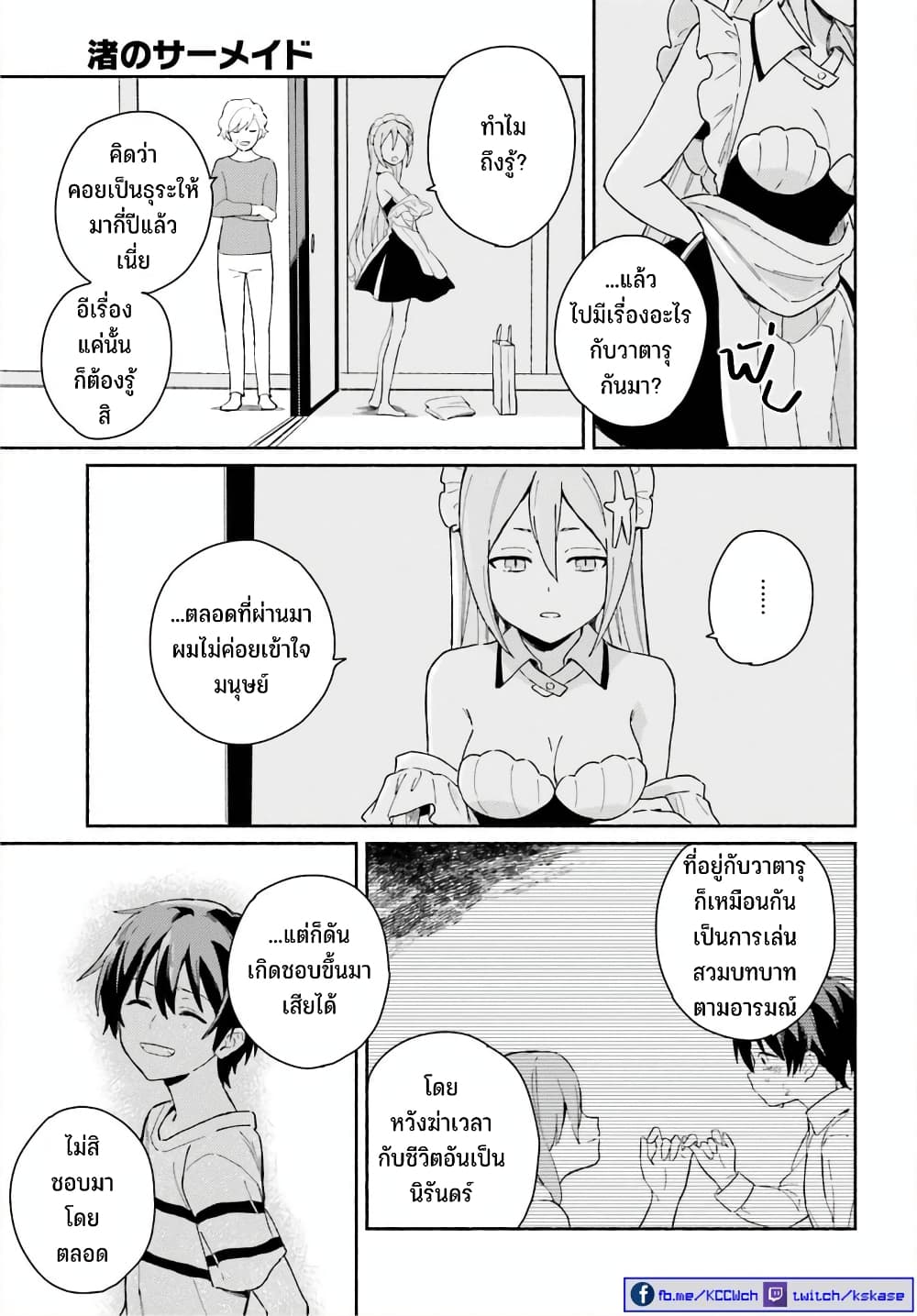 Nagisa no Shark Maid 9-เจ้าสาวแห่งตระกูลรีวงู