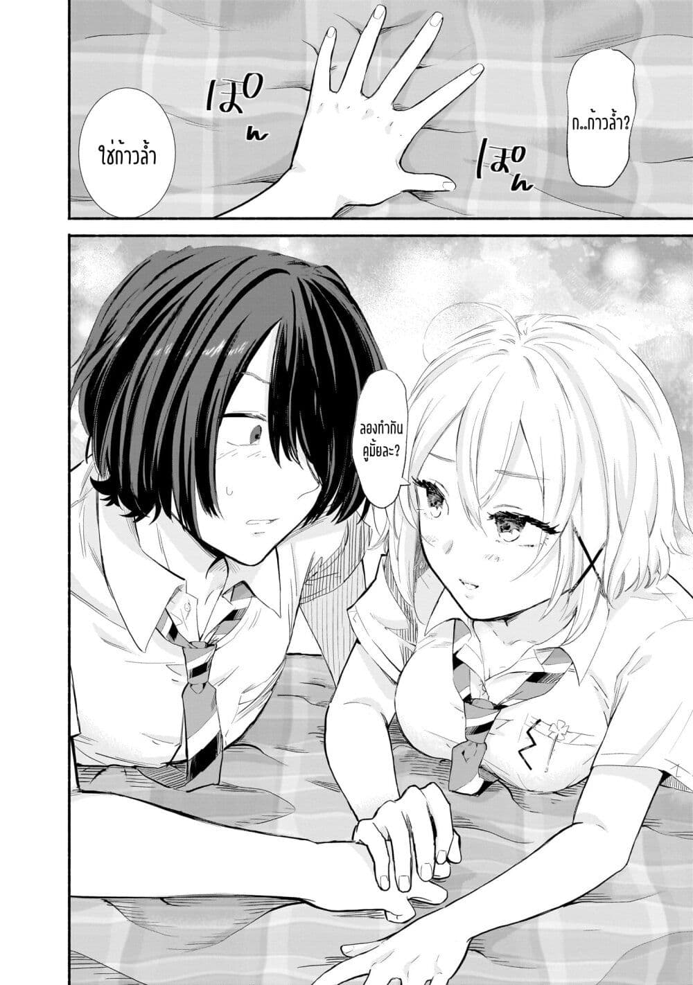 Nee, Mou Isso Tsukiacchau? Osananajimi no Bishoujo ni Tanomarete, Camouflage Kareshi Hajimemashita นี่ ทำไมเราไม่คบกันไปเลยละ? 10-10