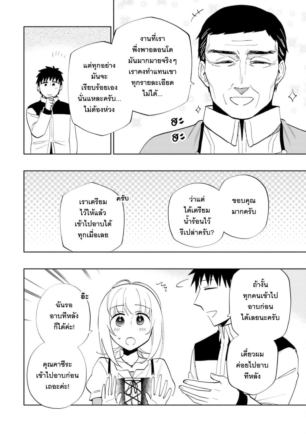 Takarakuji de 40-oku Atattandakedo Isekai ni Ijuu Suru ถูกหวย 4 พันล้านเลยเอาไปเปย์สาวในต่างโลก 63-ความปรารถนาของพ่อ