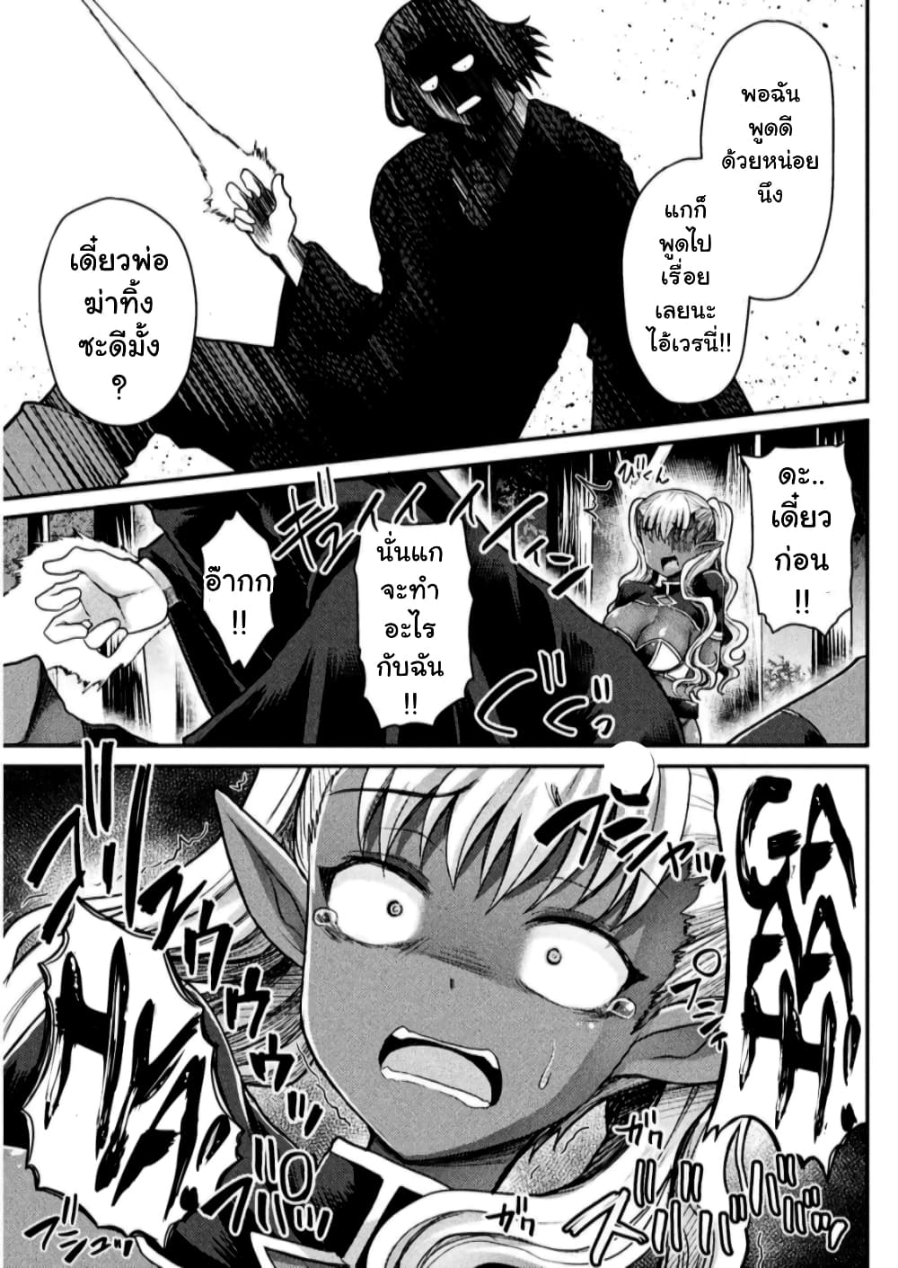 The Other World's Wizard Does Not Chant 5-5