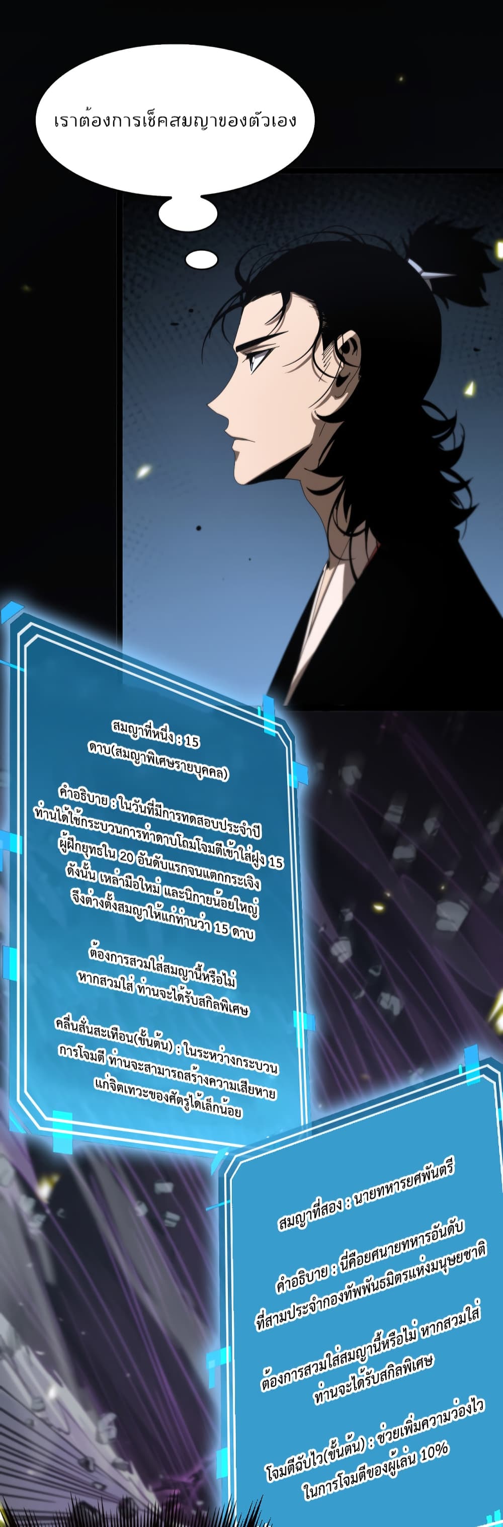 World's Apocalypse Online หมื่นสวรรค์สิ้นโลกา 98-98