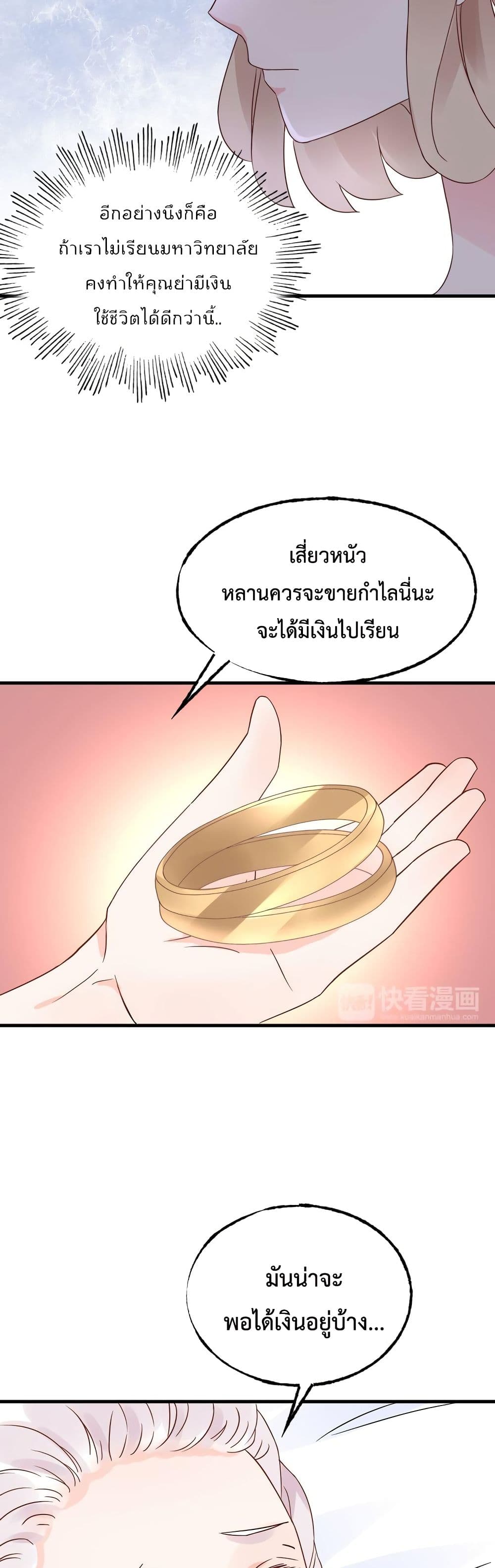 Be My Only Love รักนี้ให้คุณคนเดียว! 5-5