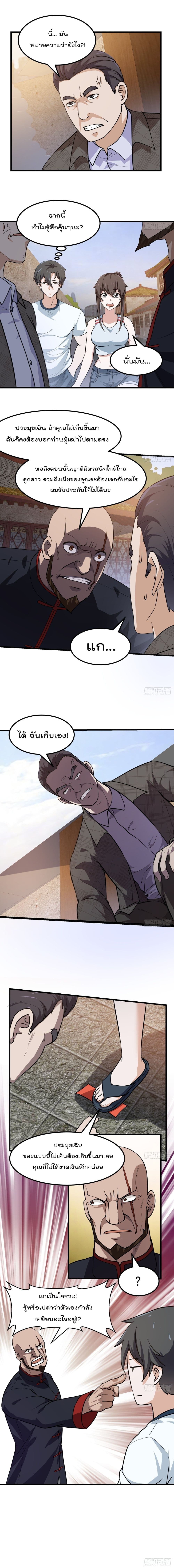 The Legend God King in The City ตำนานราชันเซียนแห่งนคร 101-101